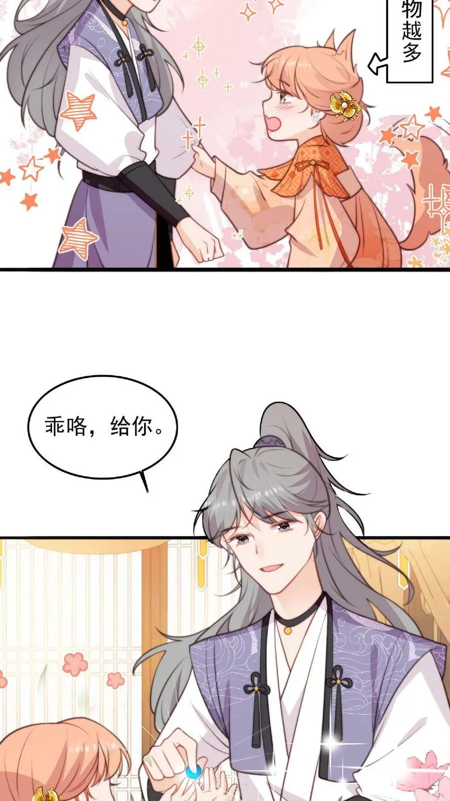 第7话 六师兄来咯9