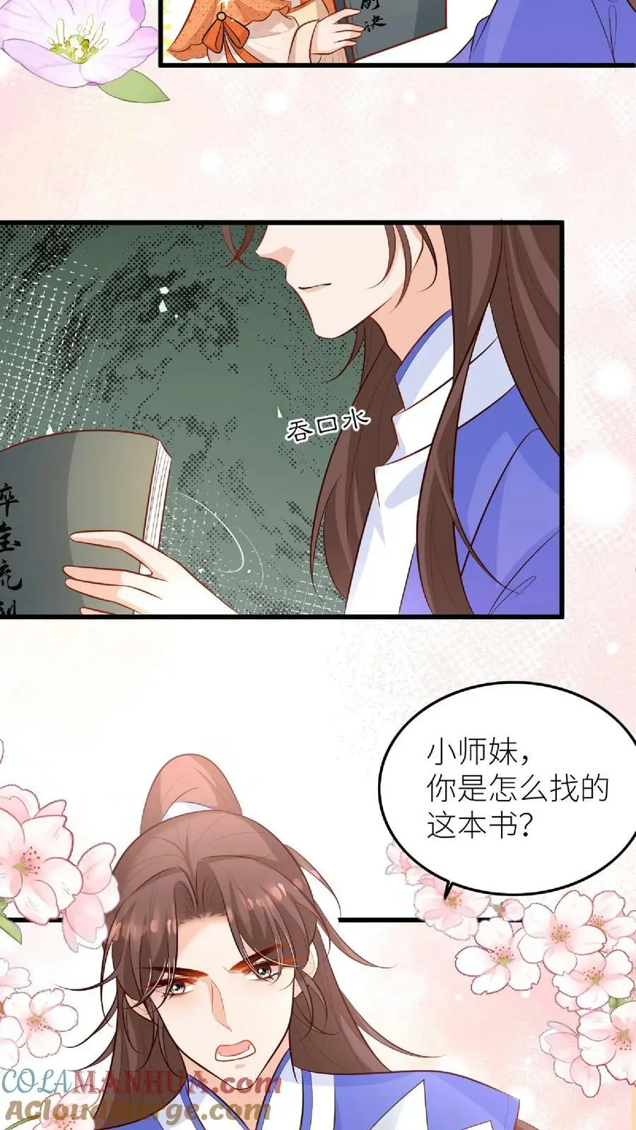 第48话 师妹真的不是怪物吗16