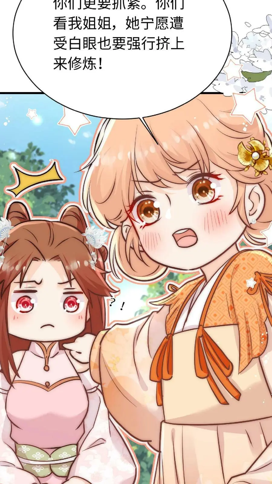 第36话 原女主竟如此不要脸31