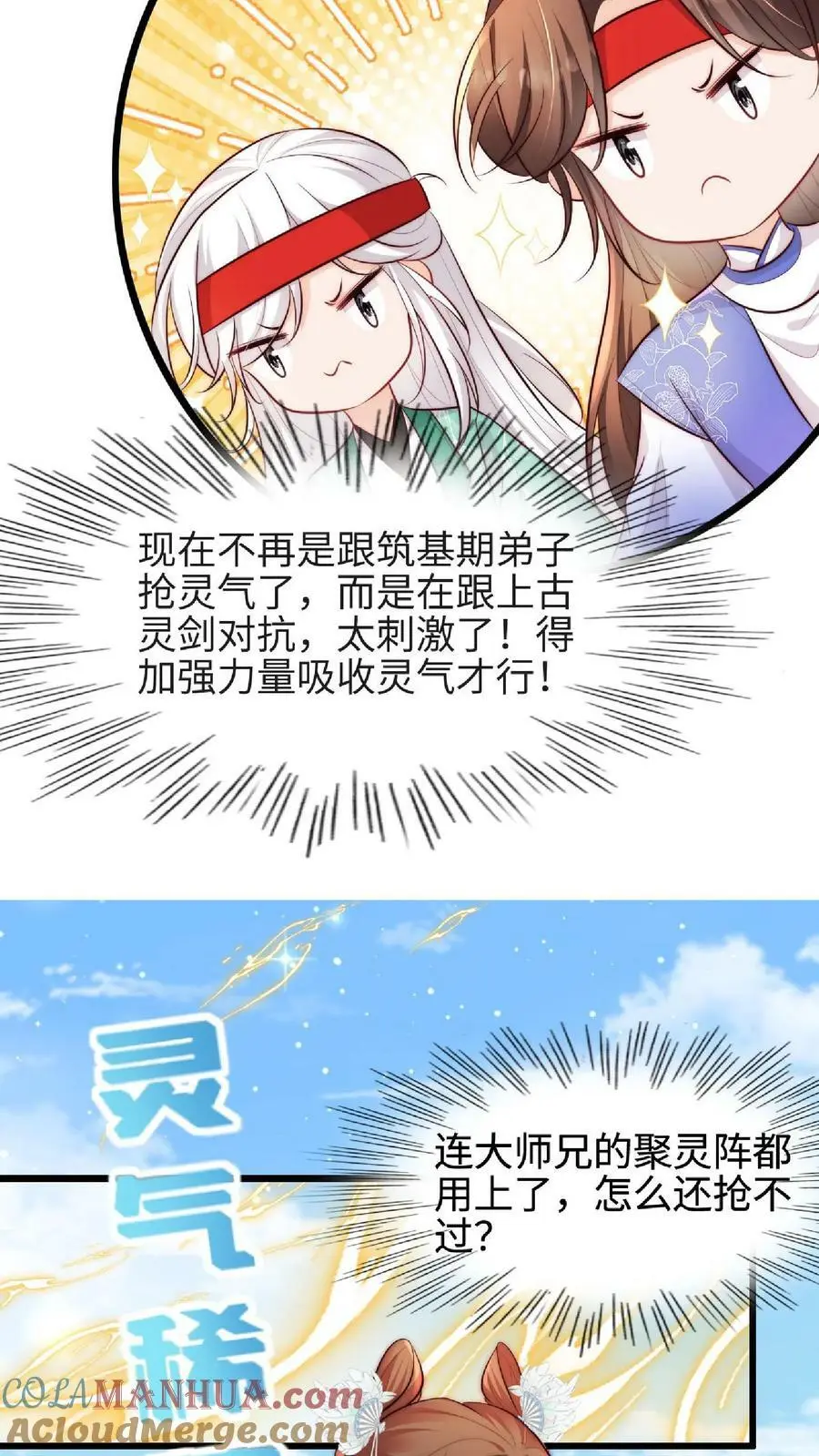 第37话 抢灵气大赛20