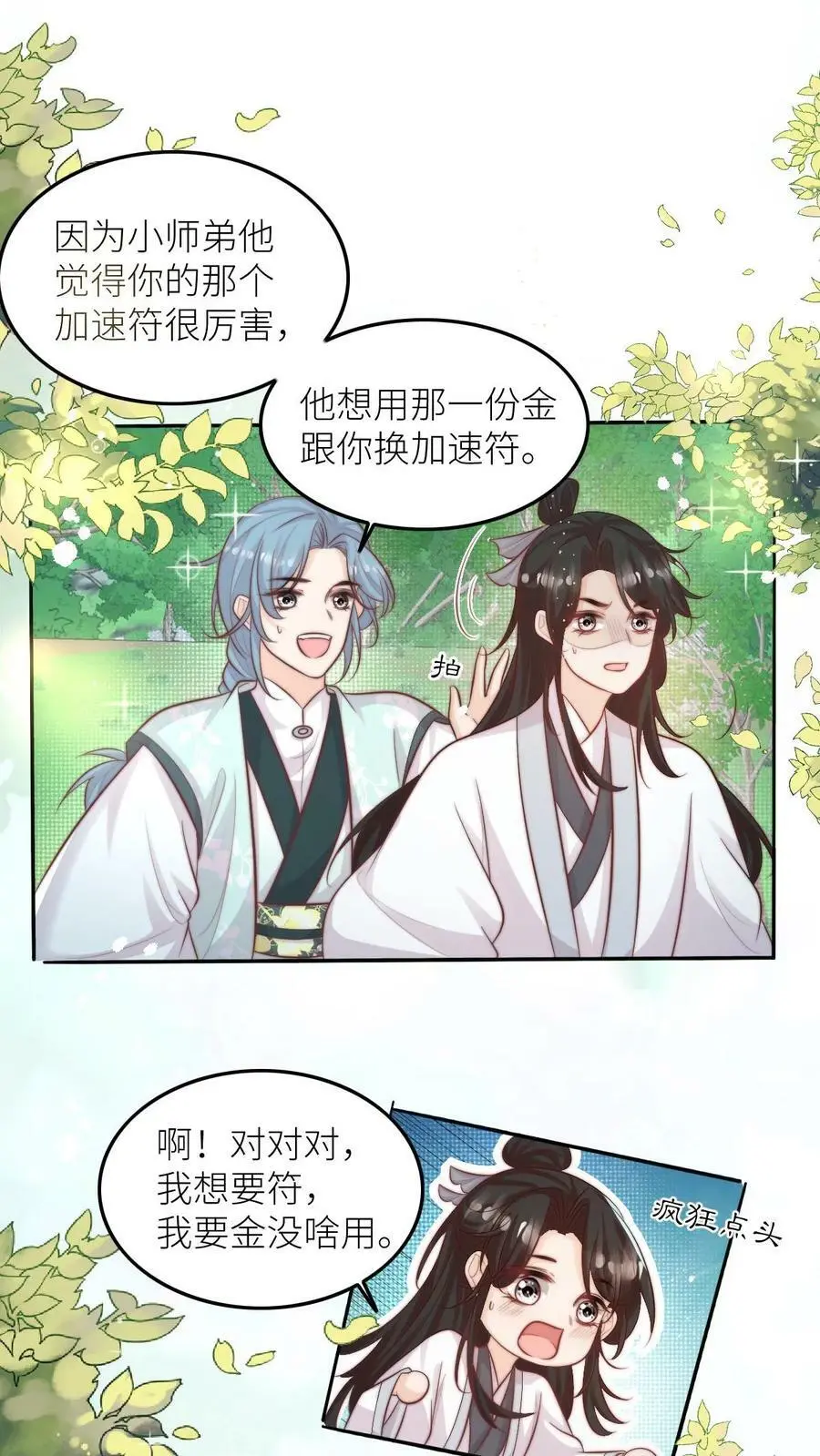 第65话 一起坑人吧1