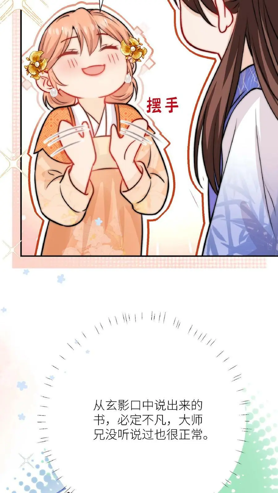 第40话 藏书阁的奥秘21
