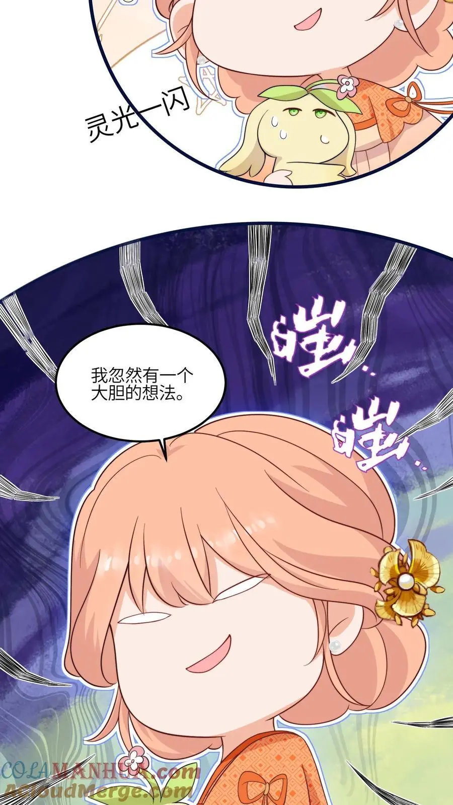 第123话 我有一个大胆的想法8