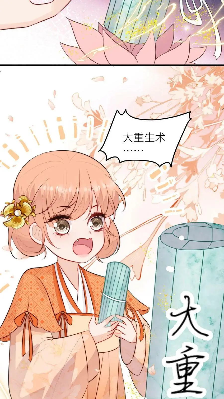 第47话 找到啦，大重生术23