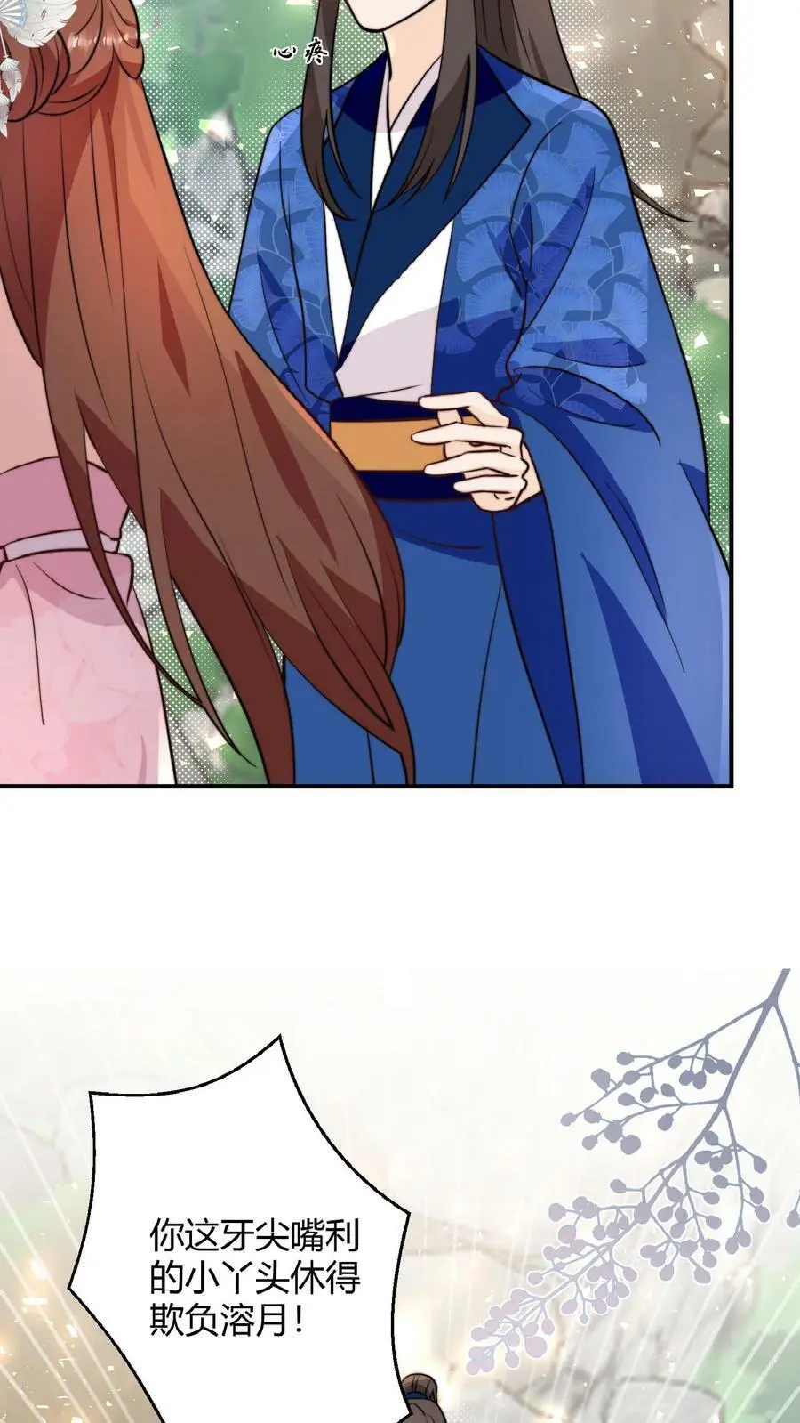 第26话 谁敢动我师妹？9