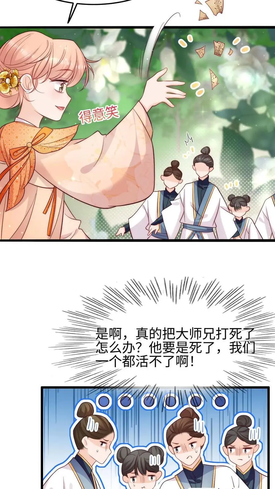 第107话 一起来被暴打鸭7