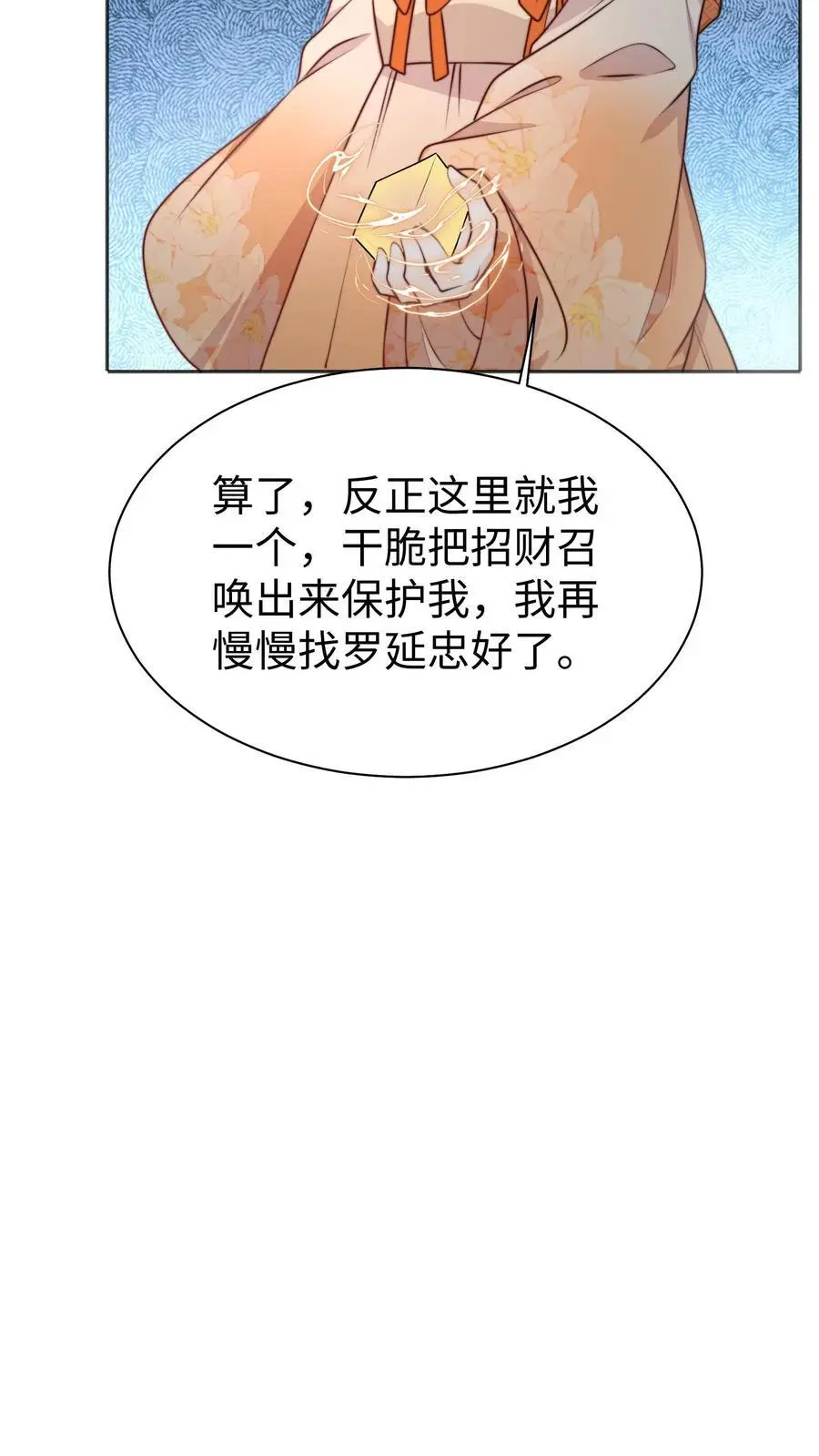 第165话 中邪啦15
