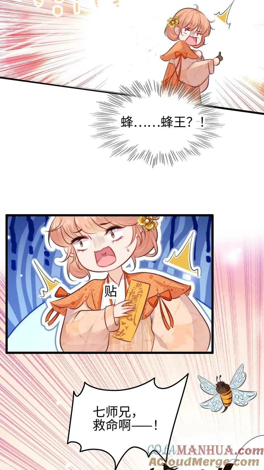 第68话 七师兄，救命啊！8