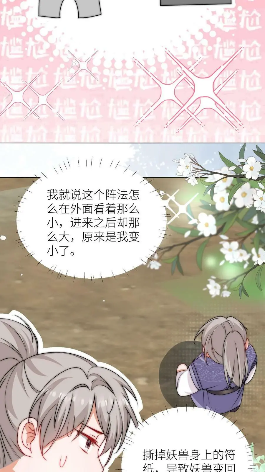 第55话 是时候祸害大师兄了13