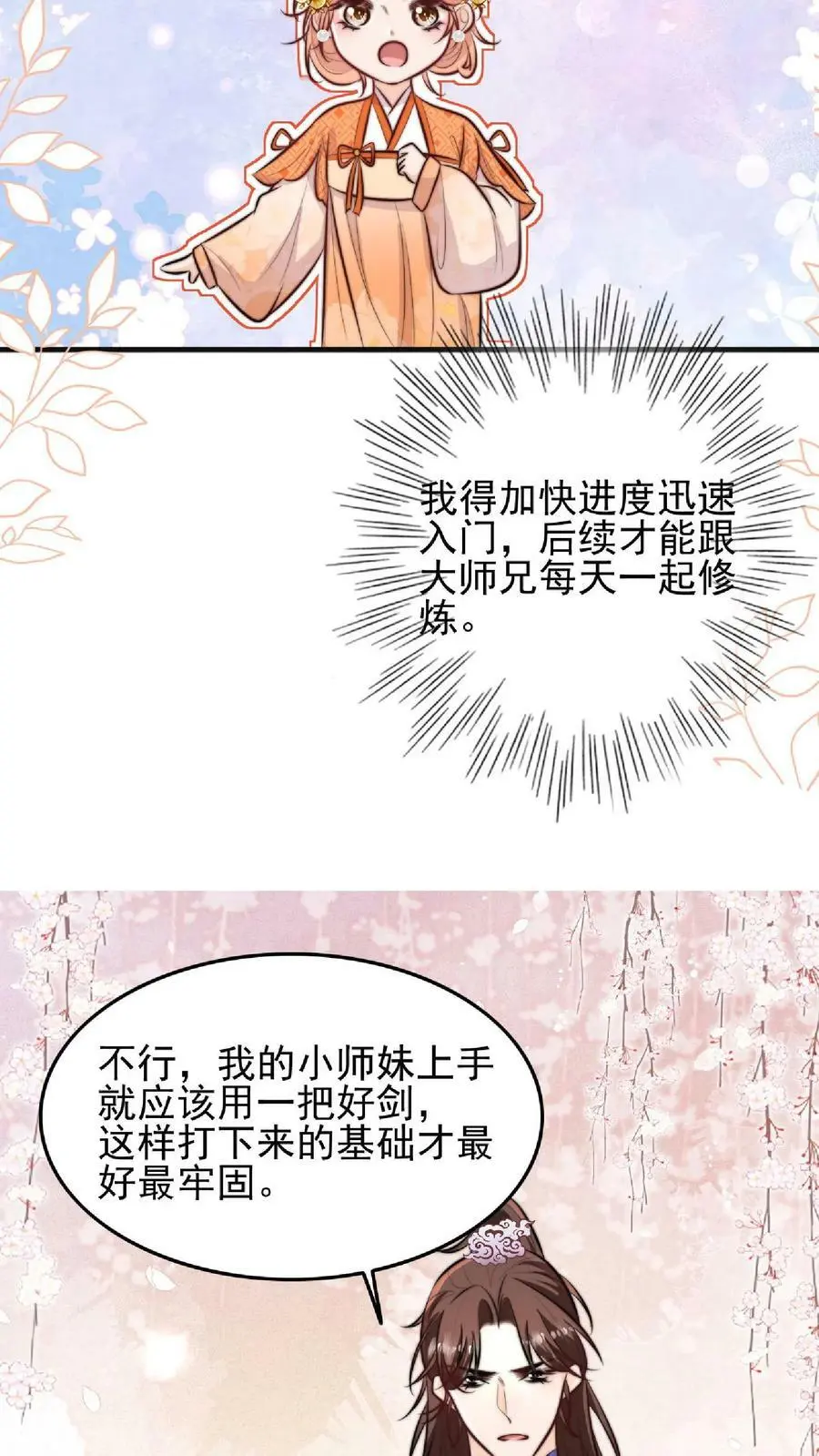 第10话 努力学习等大师兄带飞15