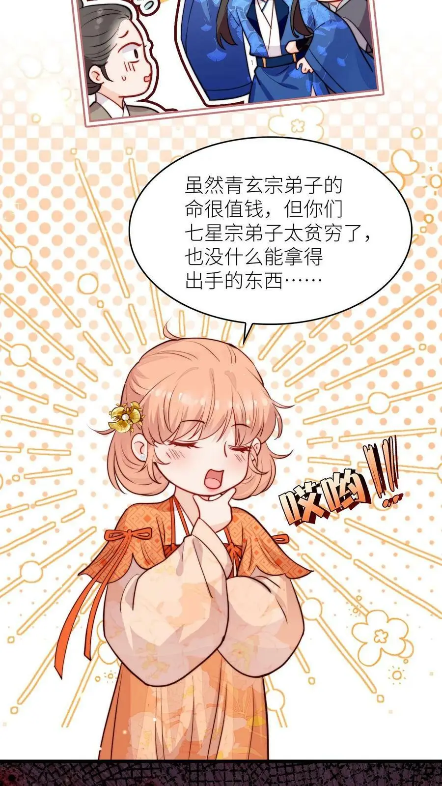 第82话 给钱还是道歉你们选7
