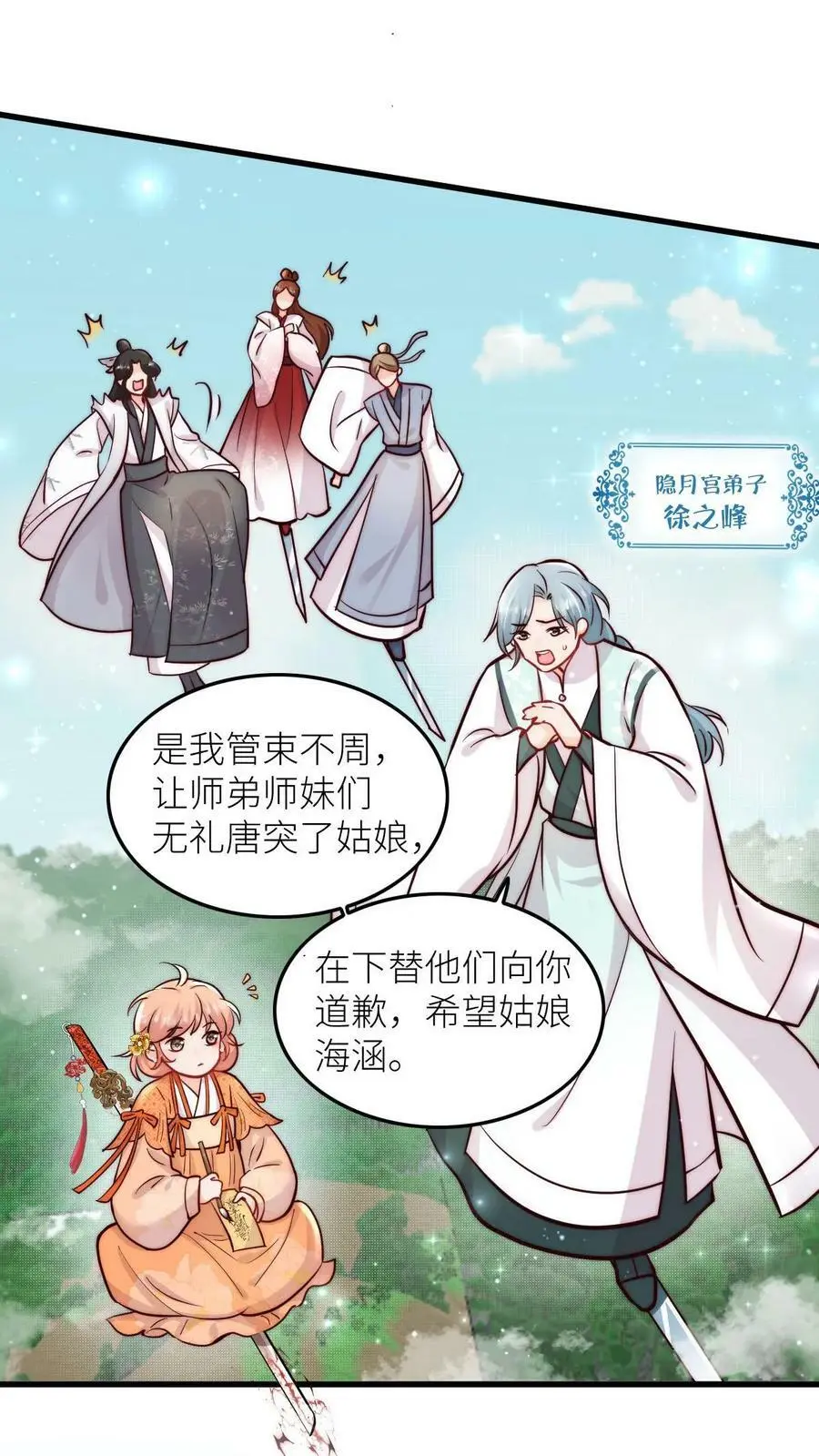 第58话 想抢我师妹？5