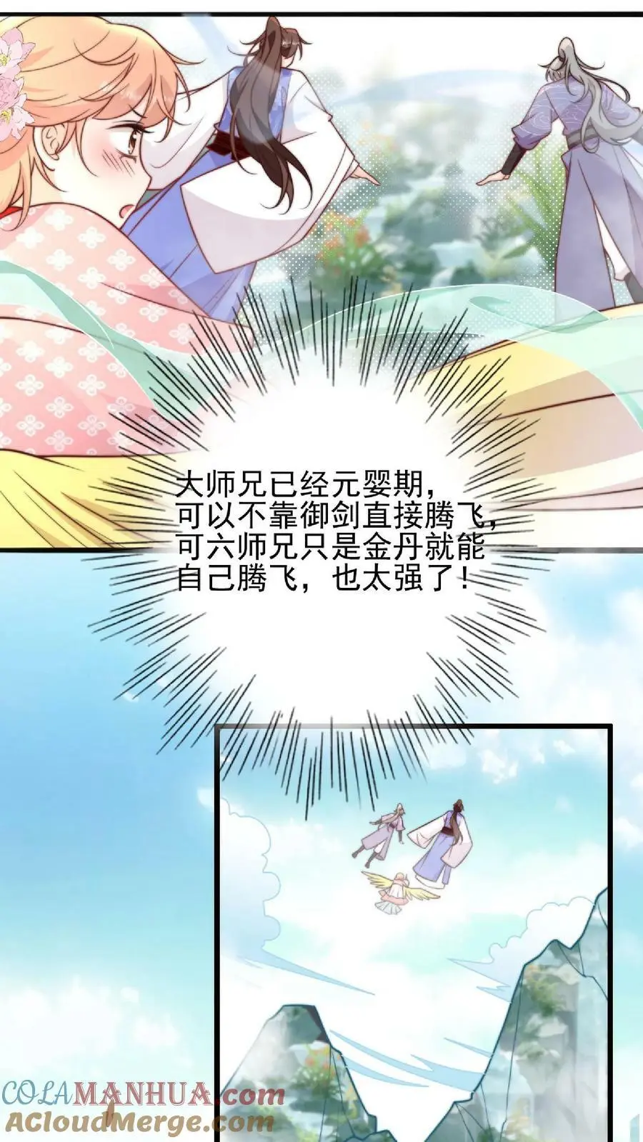 第15话 师兄，我是来冒险的啦！6
