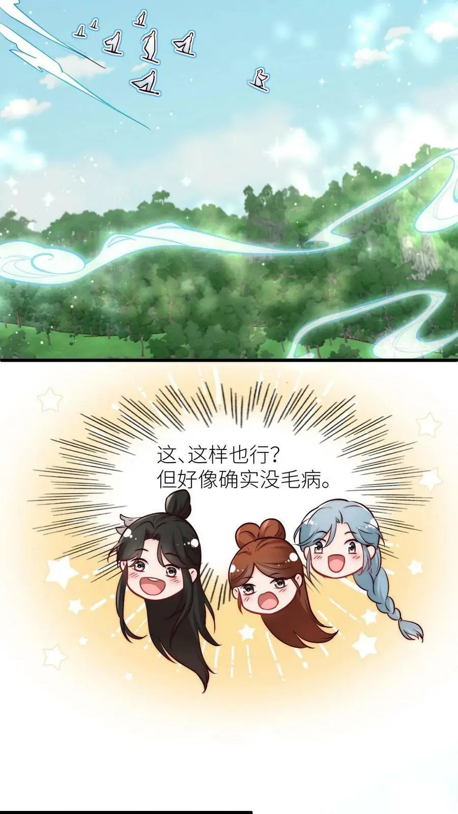 第58话 想抢我师妹？9