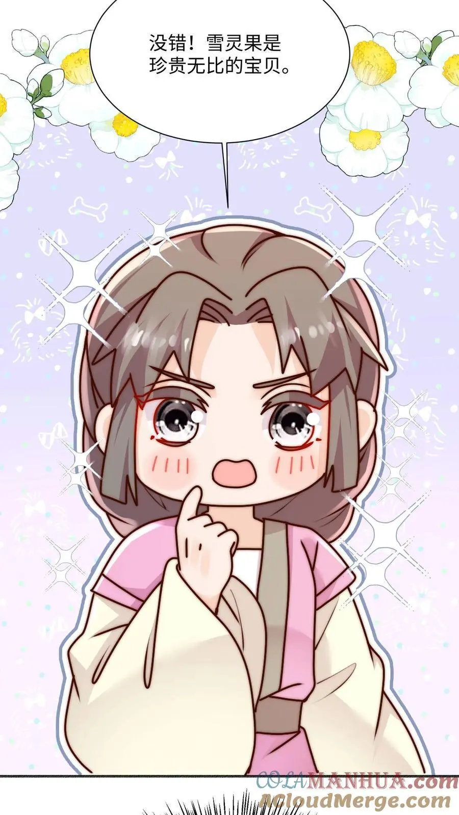 第97话 我来追你咯~18