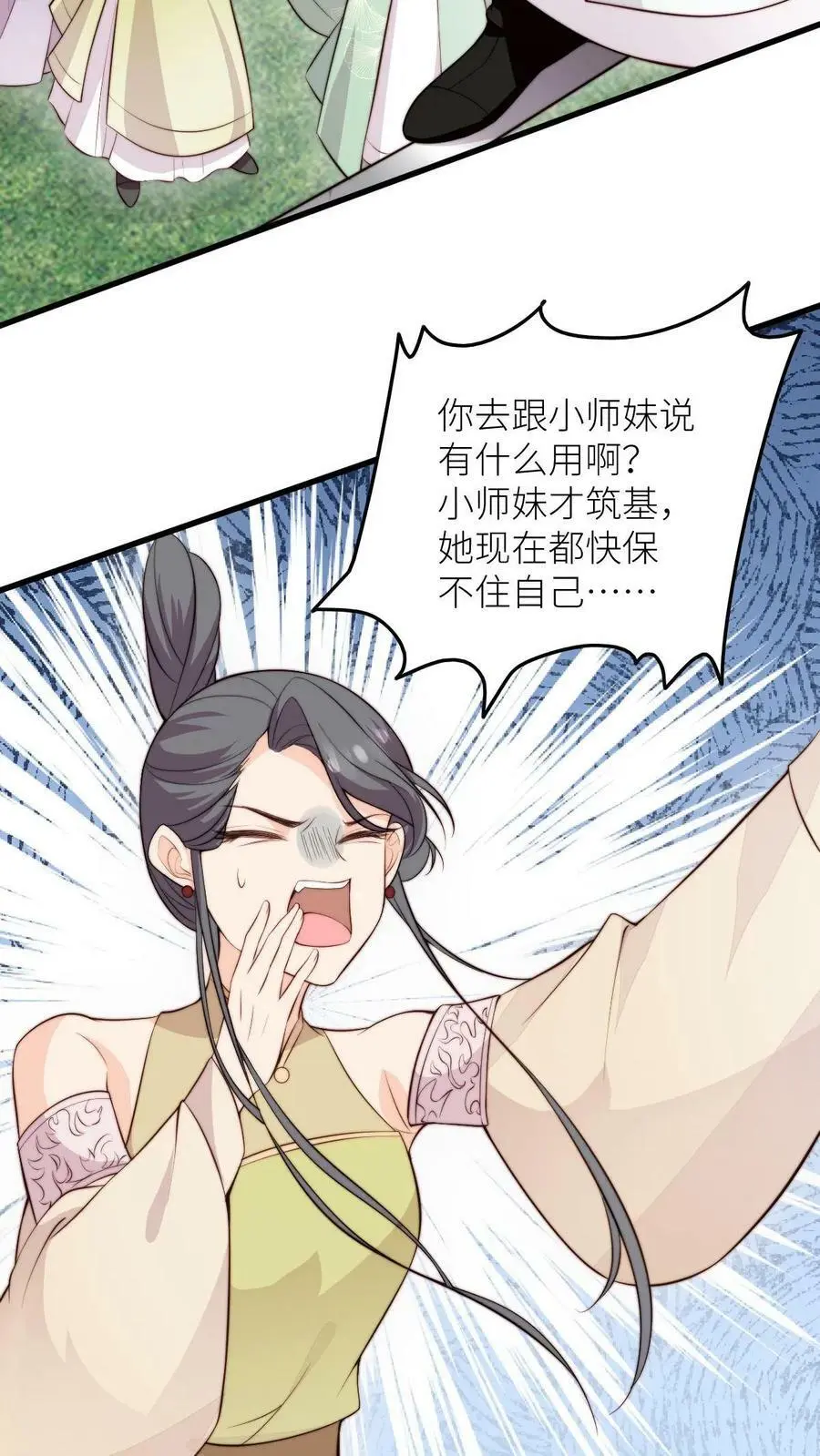 第74话 撺掇小师妹搞事17