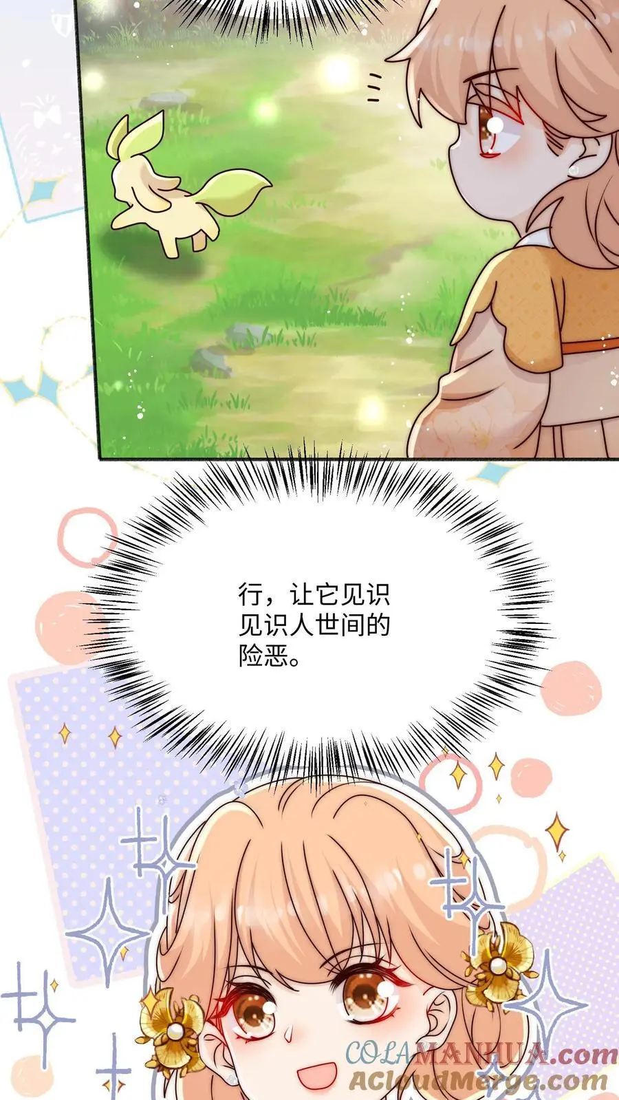 第98话 必须拿下你！22