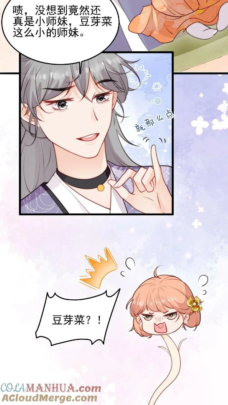 第7话 六师兄来咯2