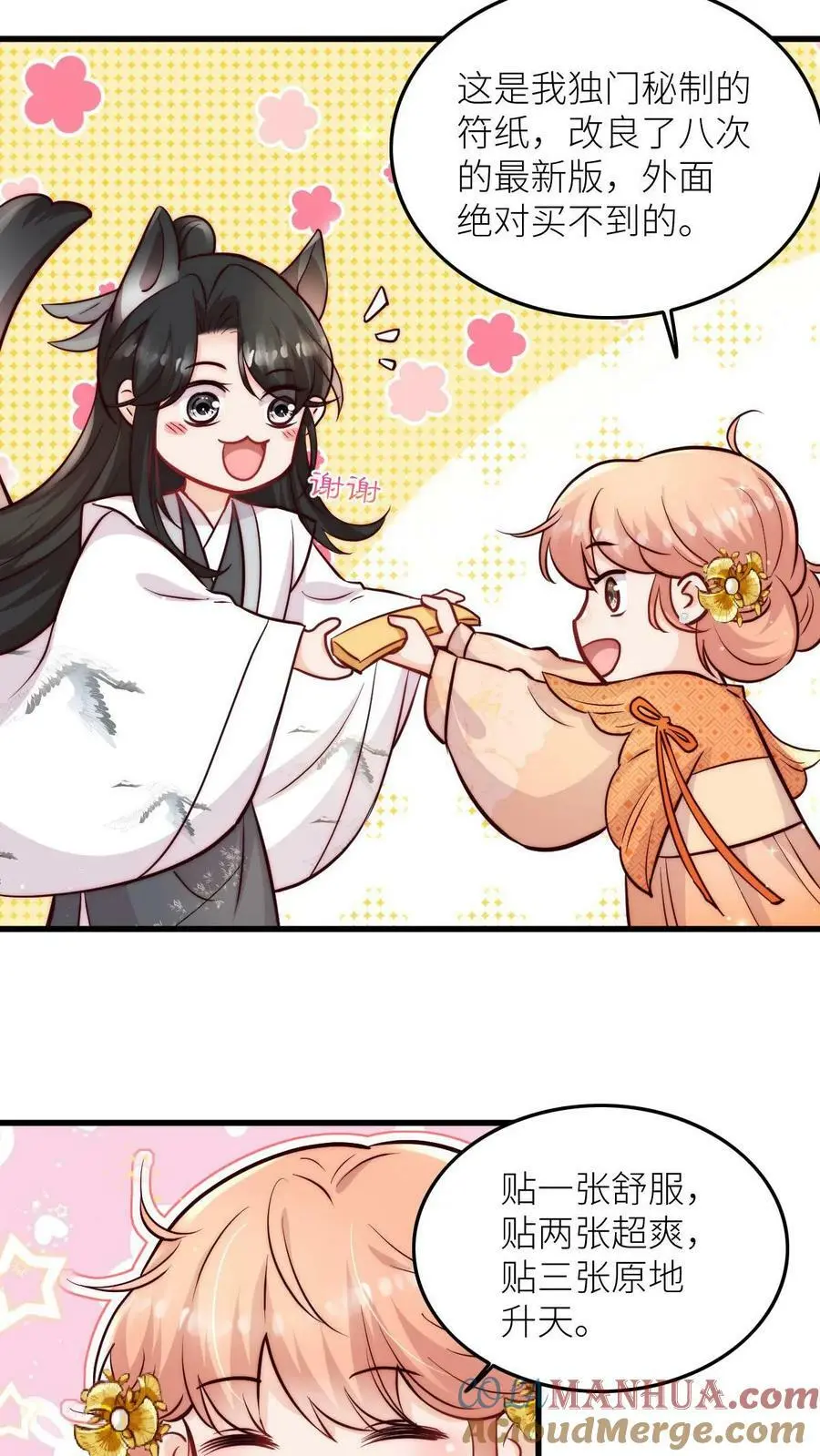 第58话 想抢我师妹？20