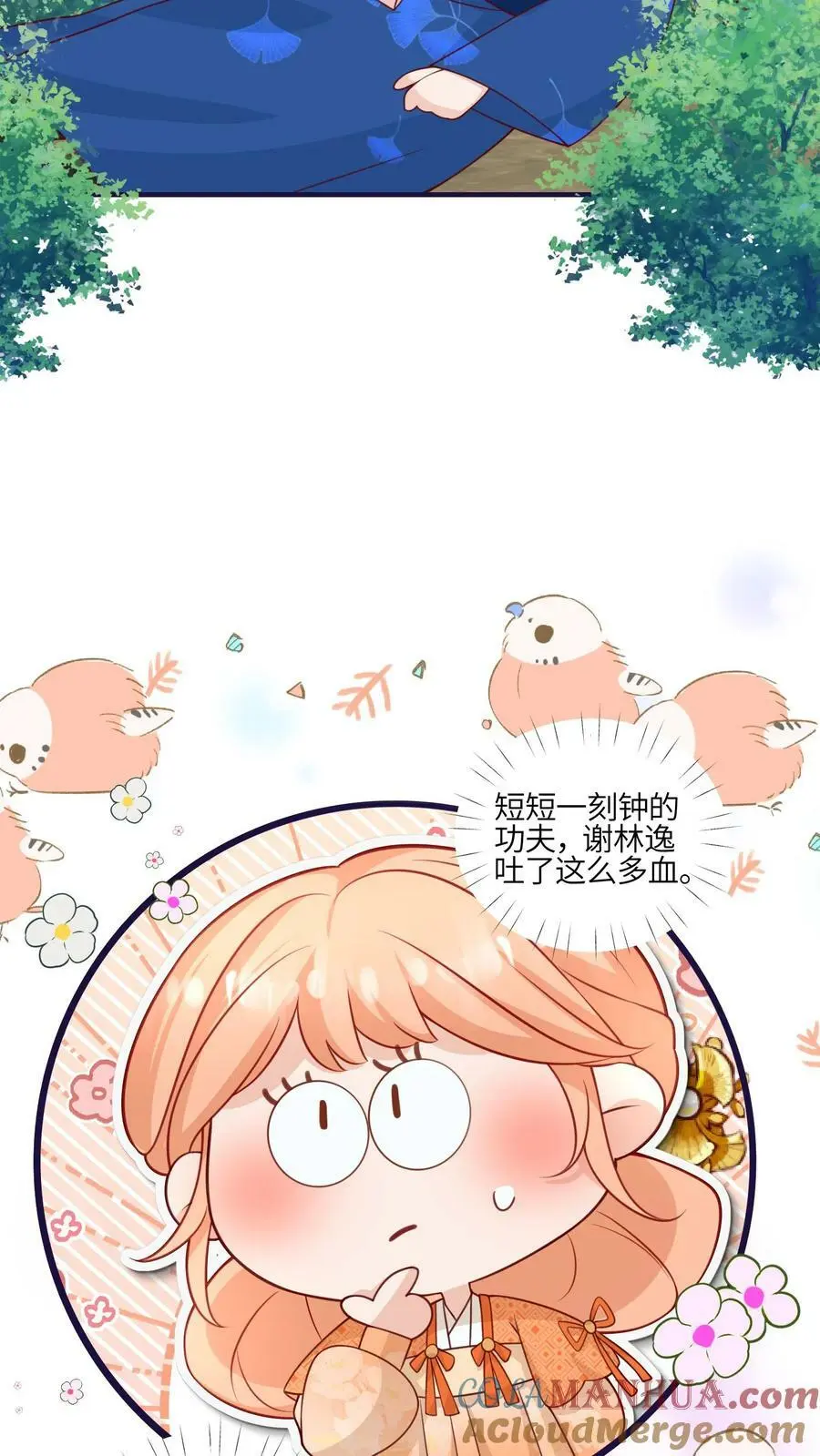 第92话 好大一滩狗血10