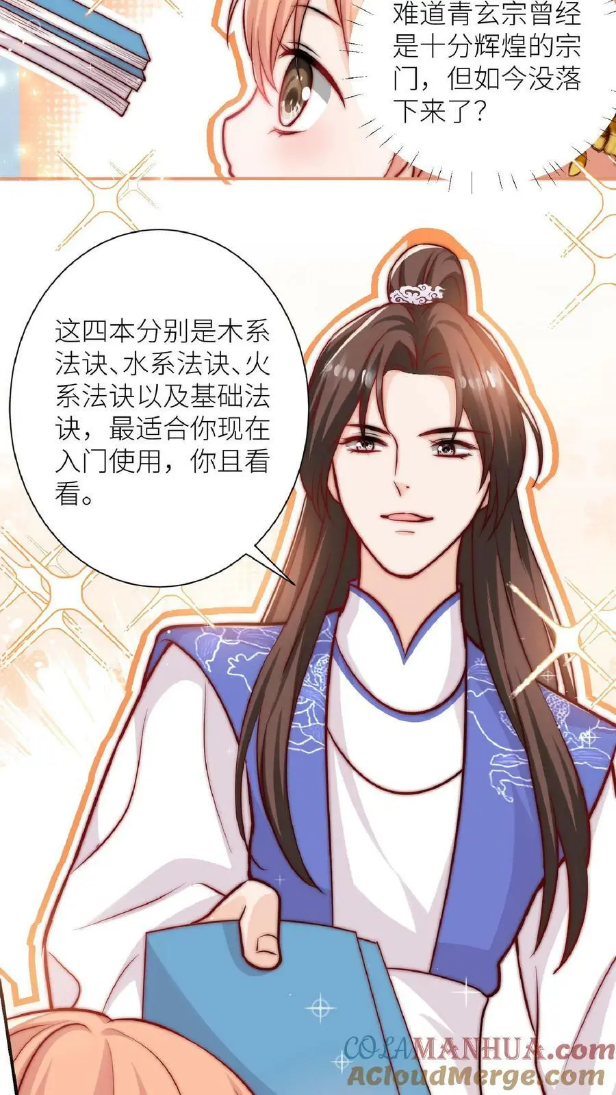 第40话 藏书阁的奥秘6