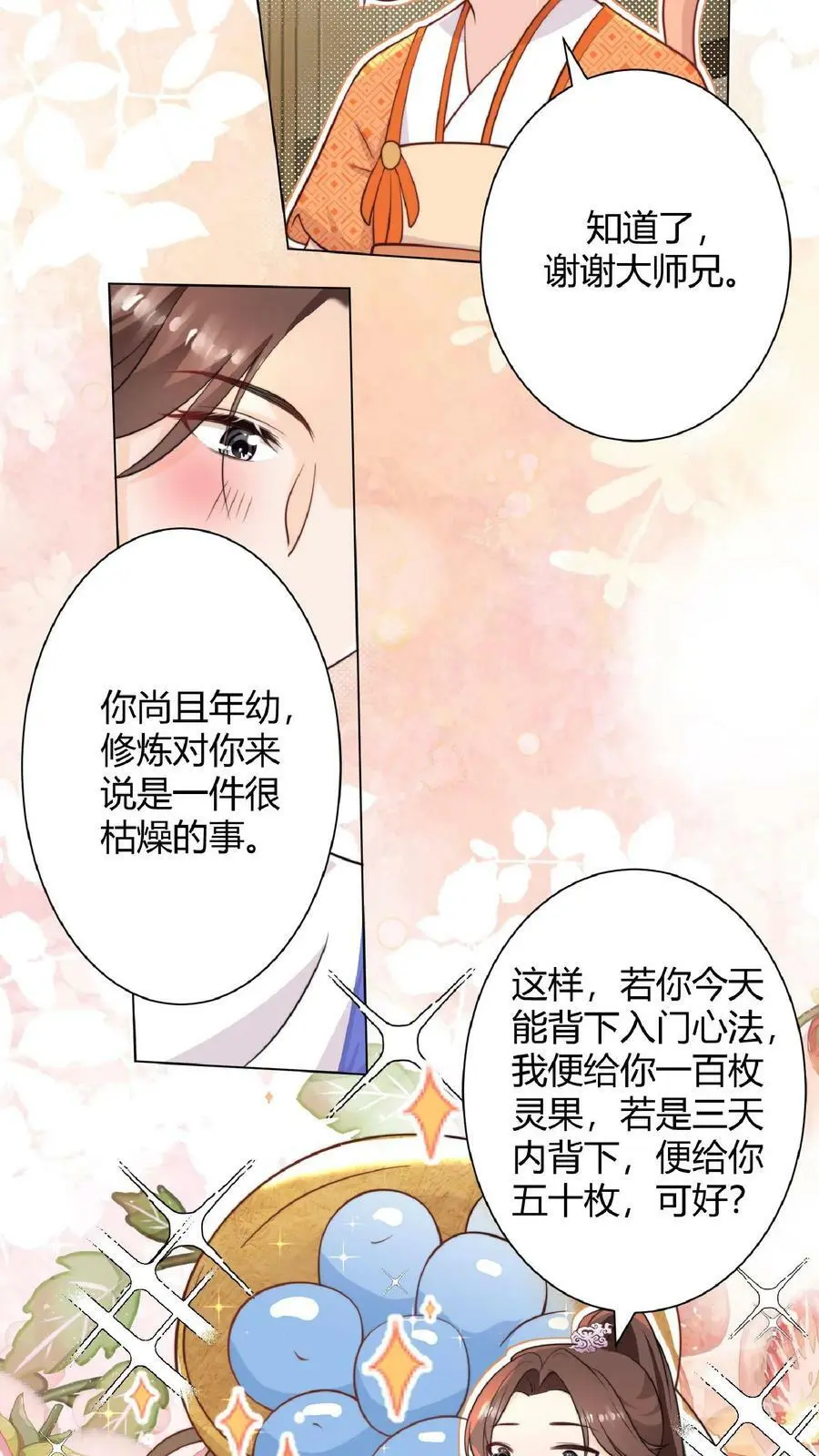 第8话 我卷不动，我让大师兄去卷啊27