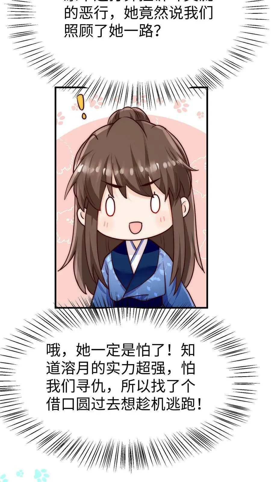 第89话 小师妹开始茶起来了15