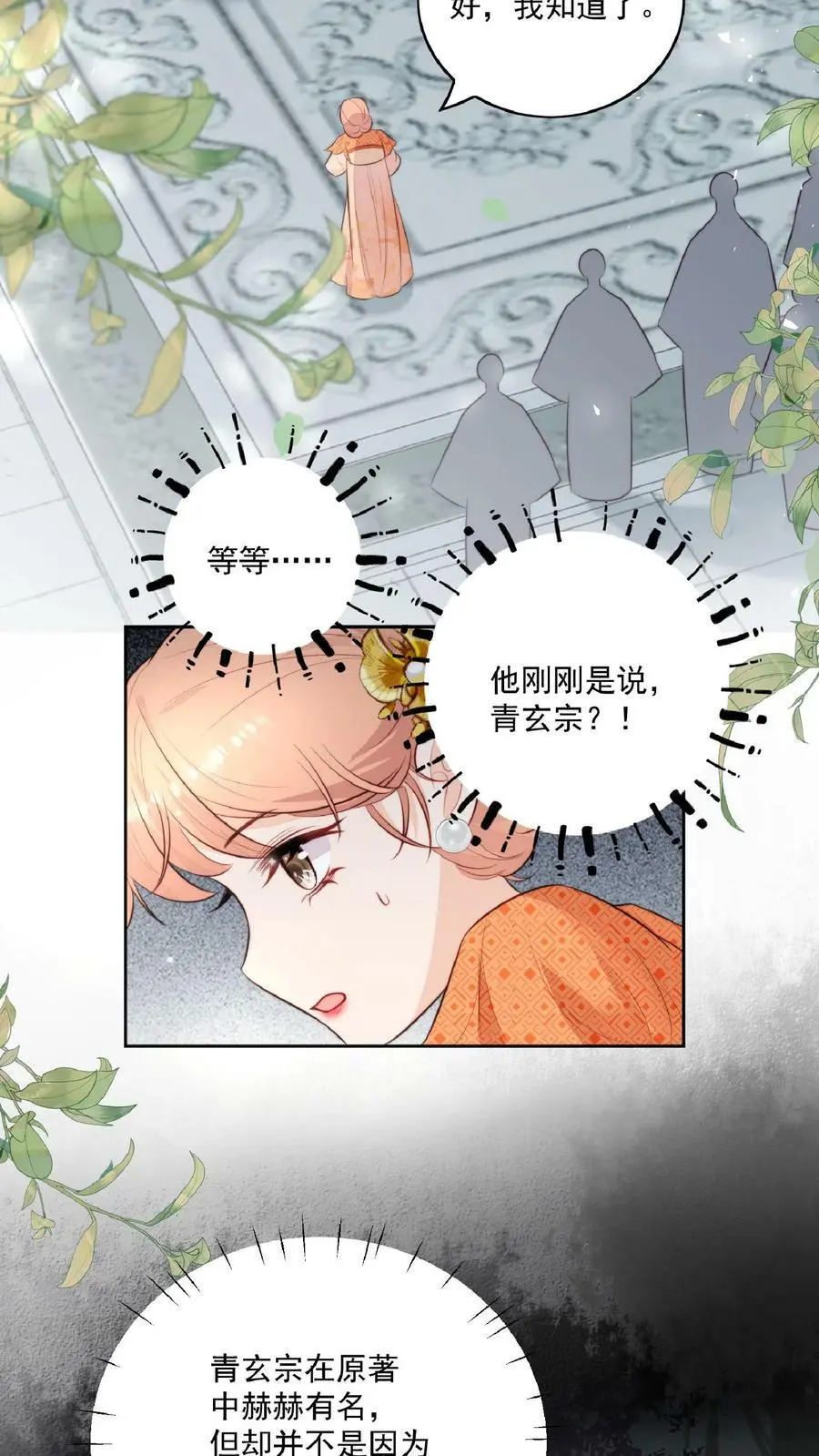 第1话 穿成恶毒女反派？29