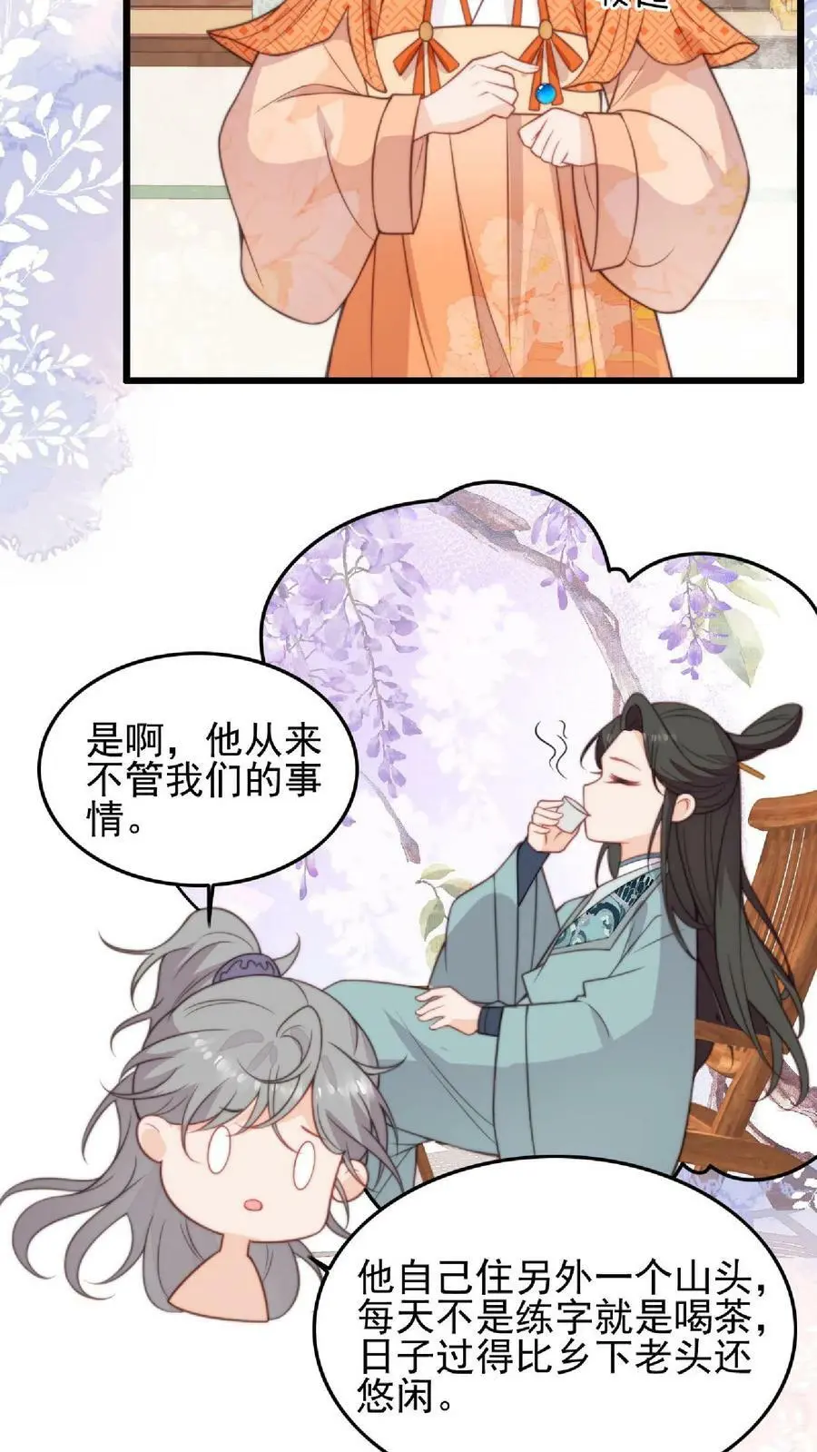 第7话 六师兄来咯17