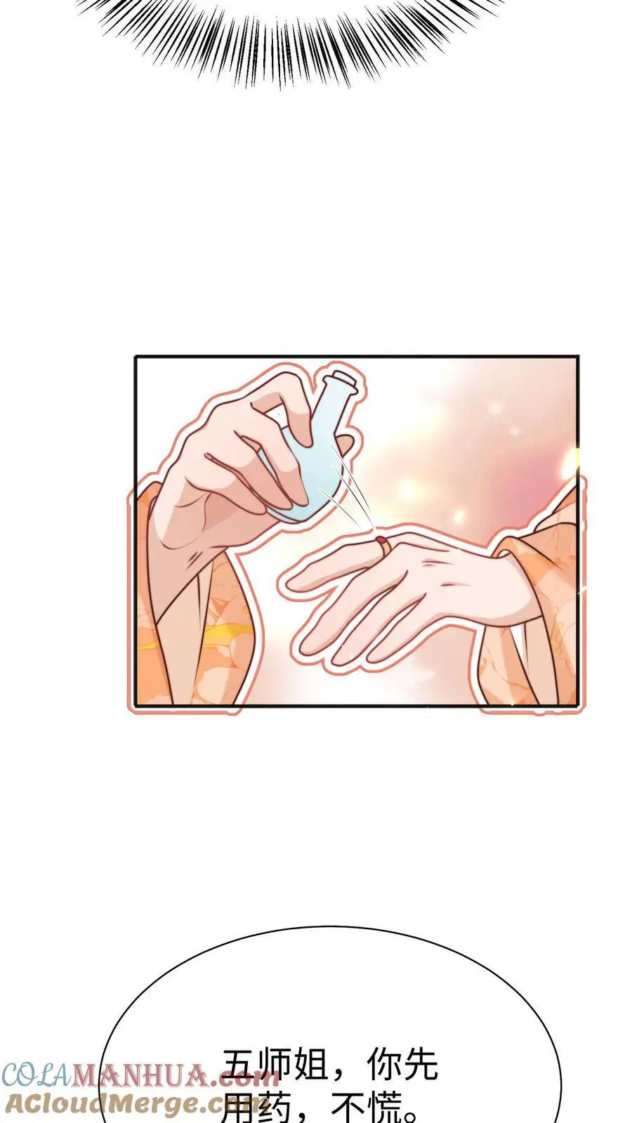 第150话 五师姐出事了！8