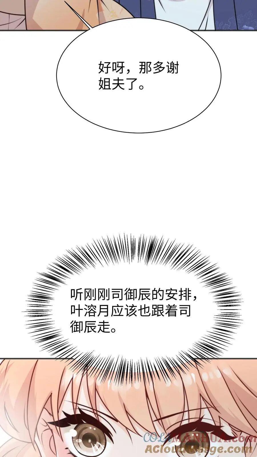 第162话 乖巧的叶灵泷20