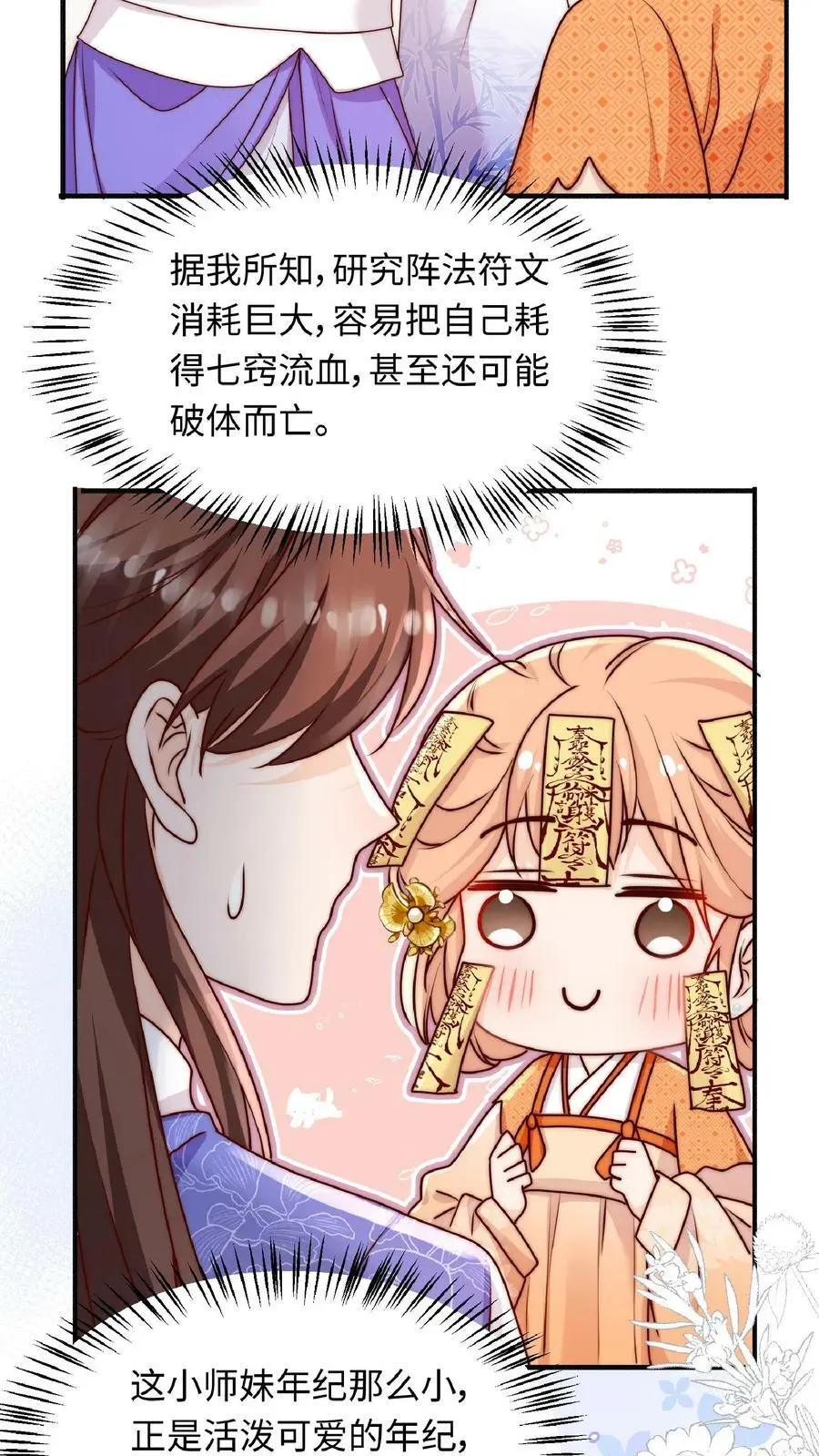 第45话 六楼的诱惑27