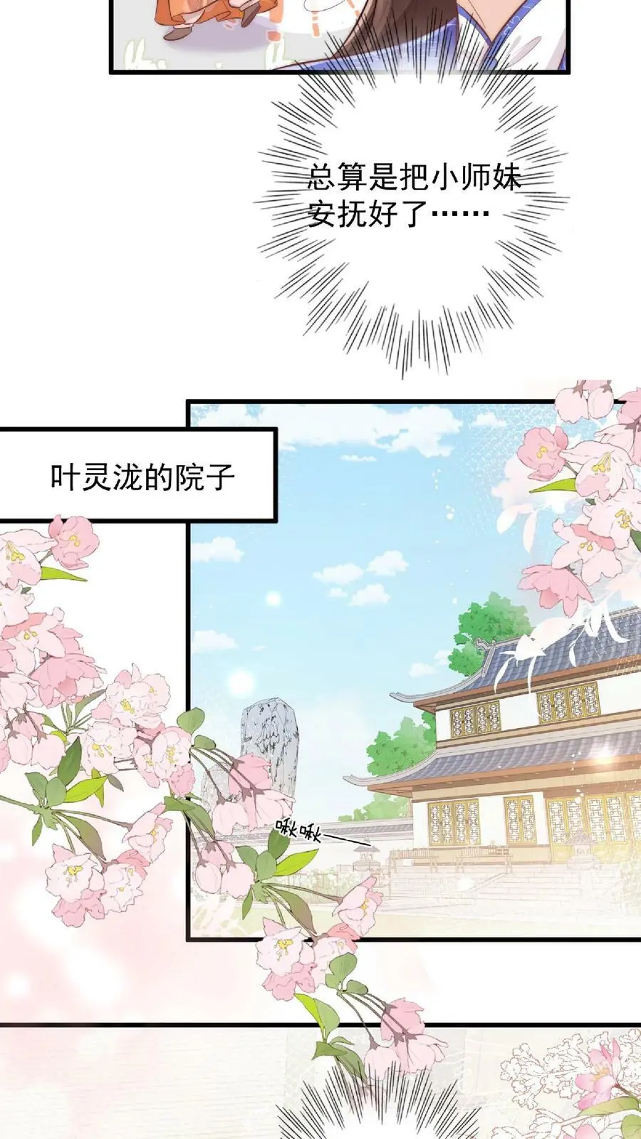第6话 不行，我要拯救大师兄7
