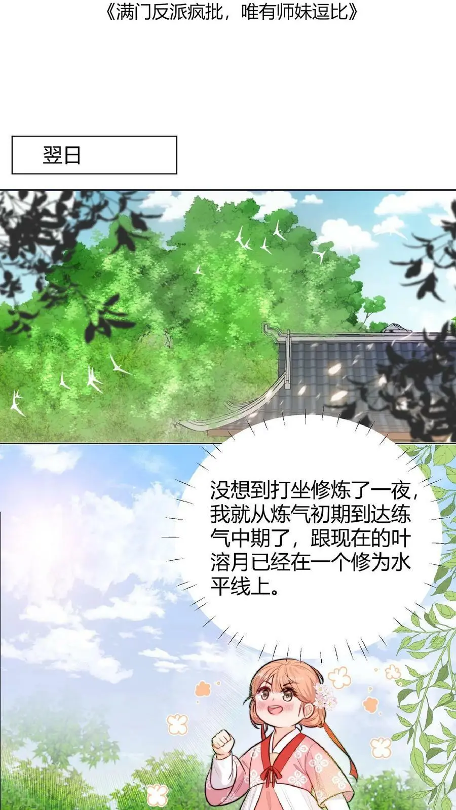 第14话 又又又被团宠啦！1