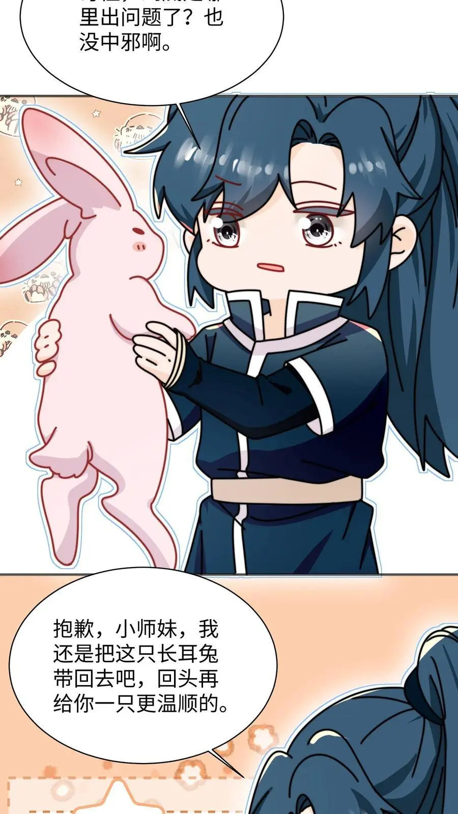 第140话 魔力变身15