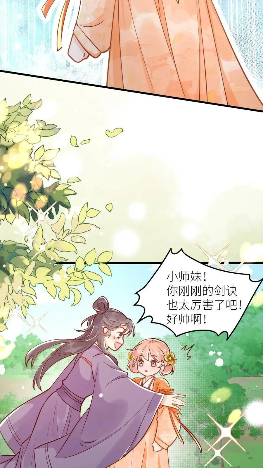 第87话 小师妹这也太强了吧13