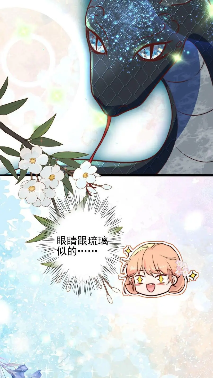 第18话 好漂亮的黑蛇19