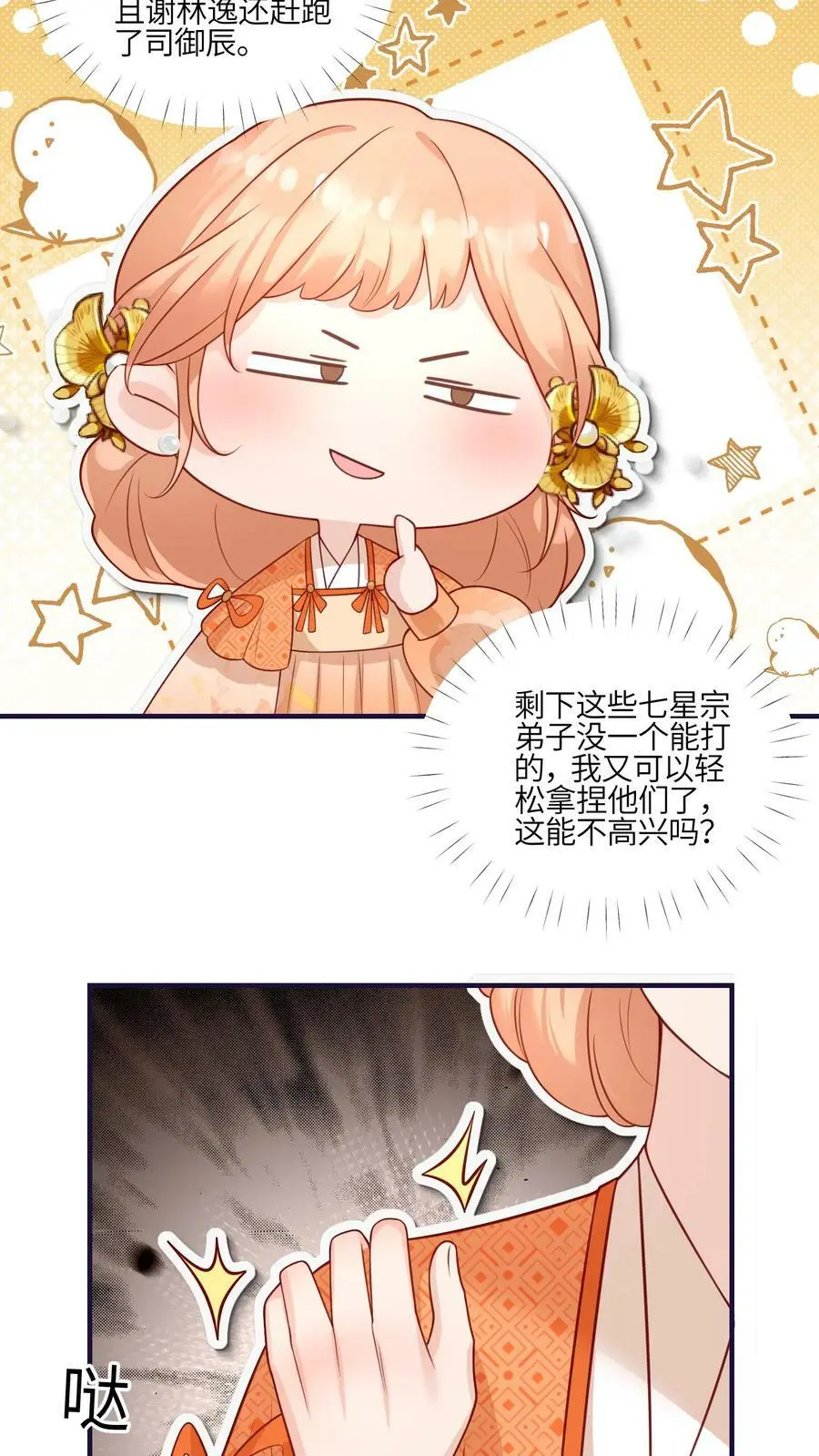 第92话 好大一滩狗血23