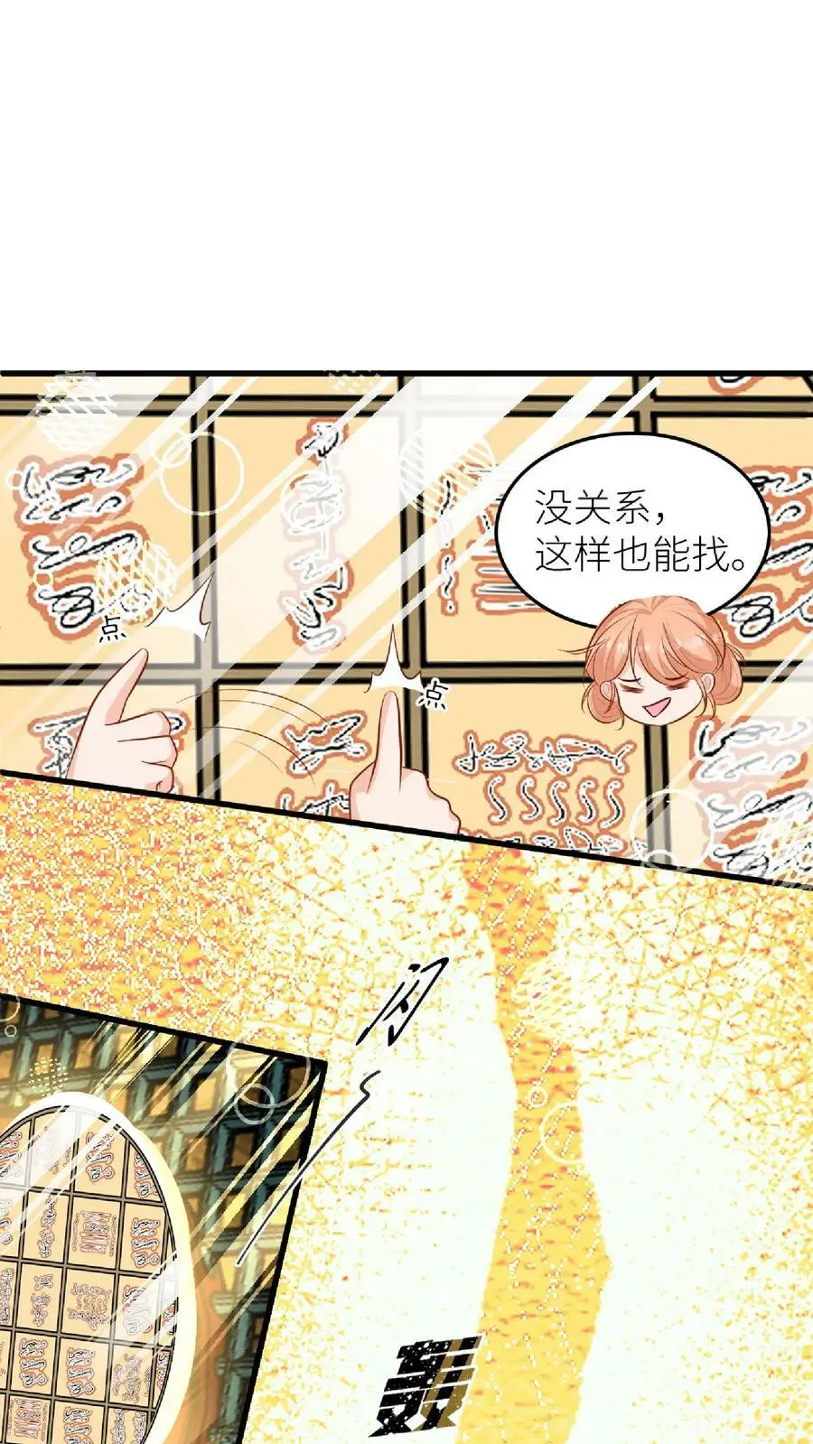 第48话 师妹真的不是怪物吗13