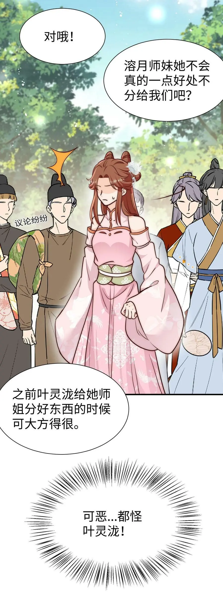 第89话 小师妹开始茶起来了31