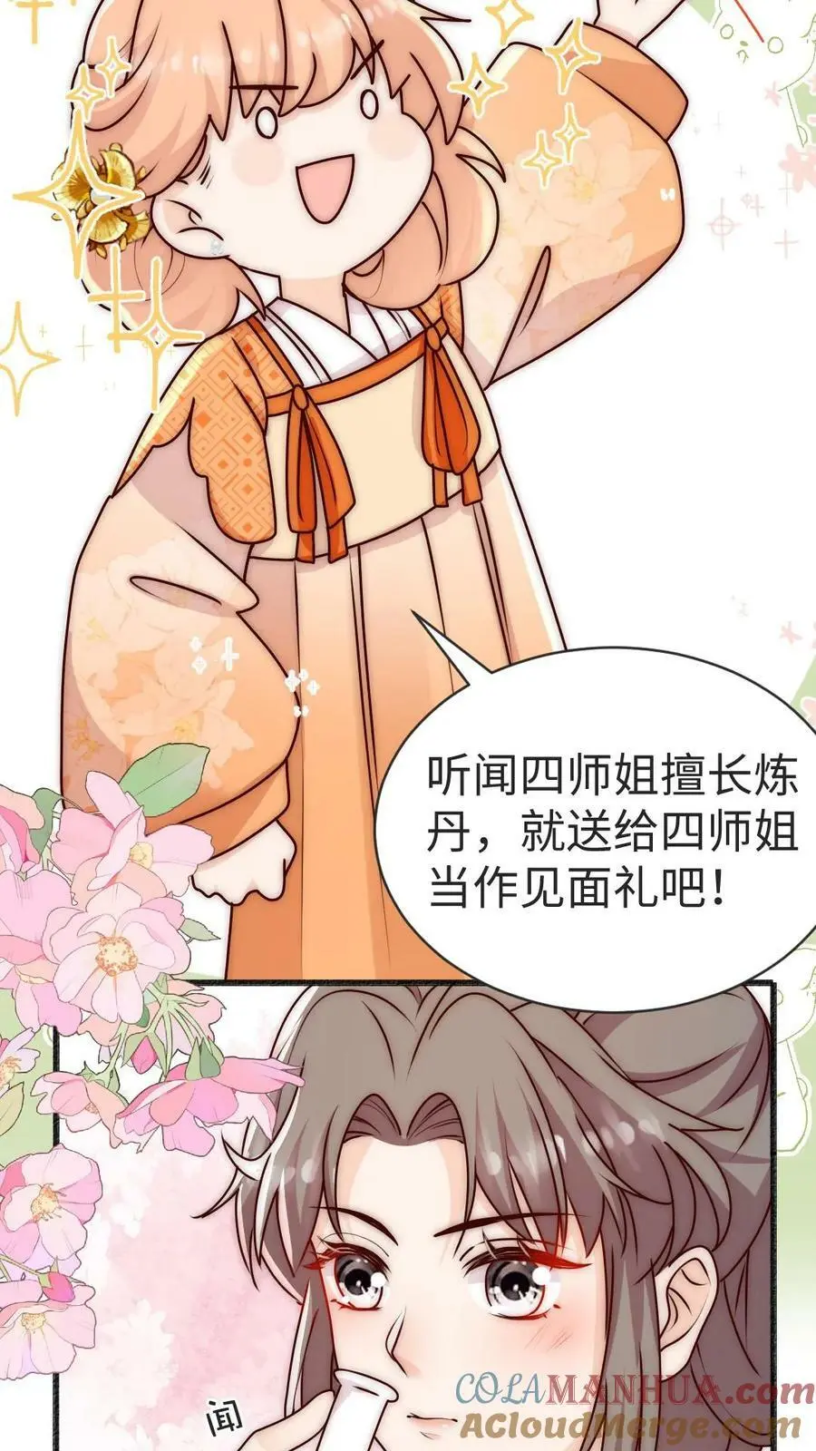第77话 尊严被反复碾压12