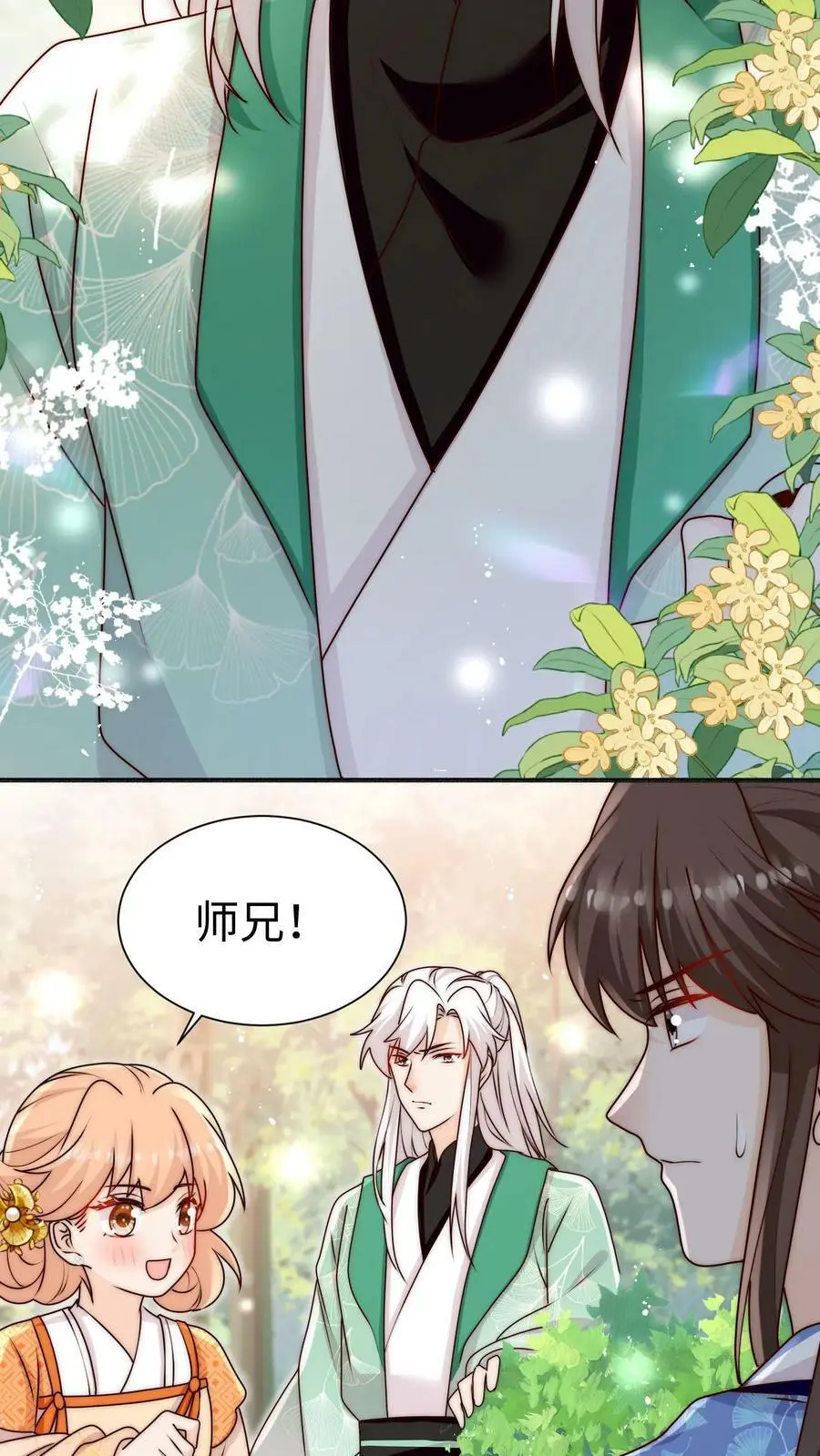 第84话 团宠小师妹5