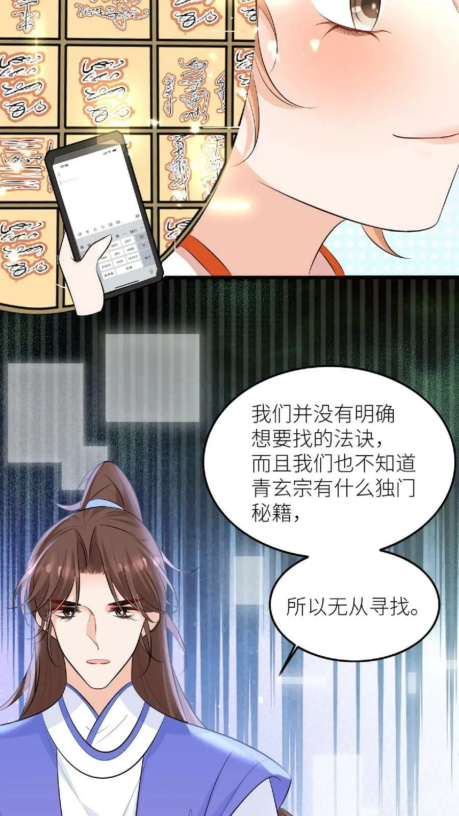 第48话 师妹真的不是怪物吗11
