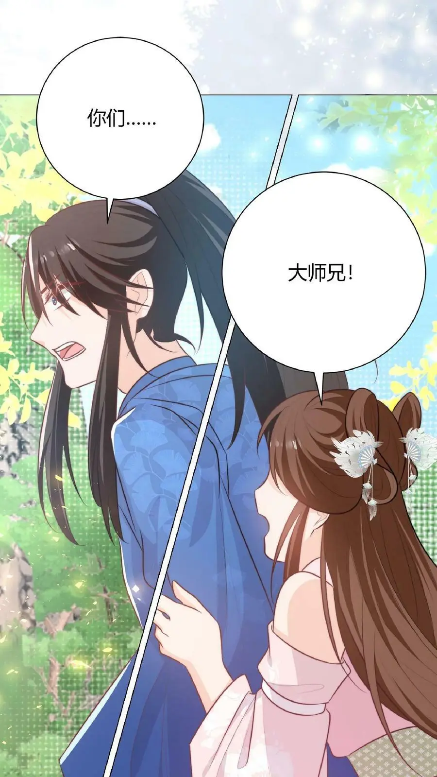 第27话 宗门都是护短怪5