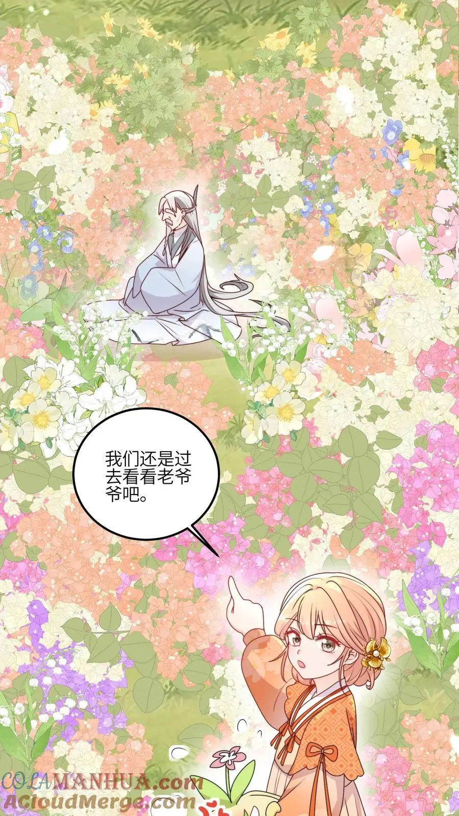 第117话 深处的老爷爷20