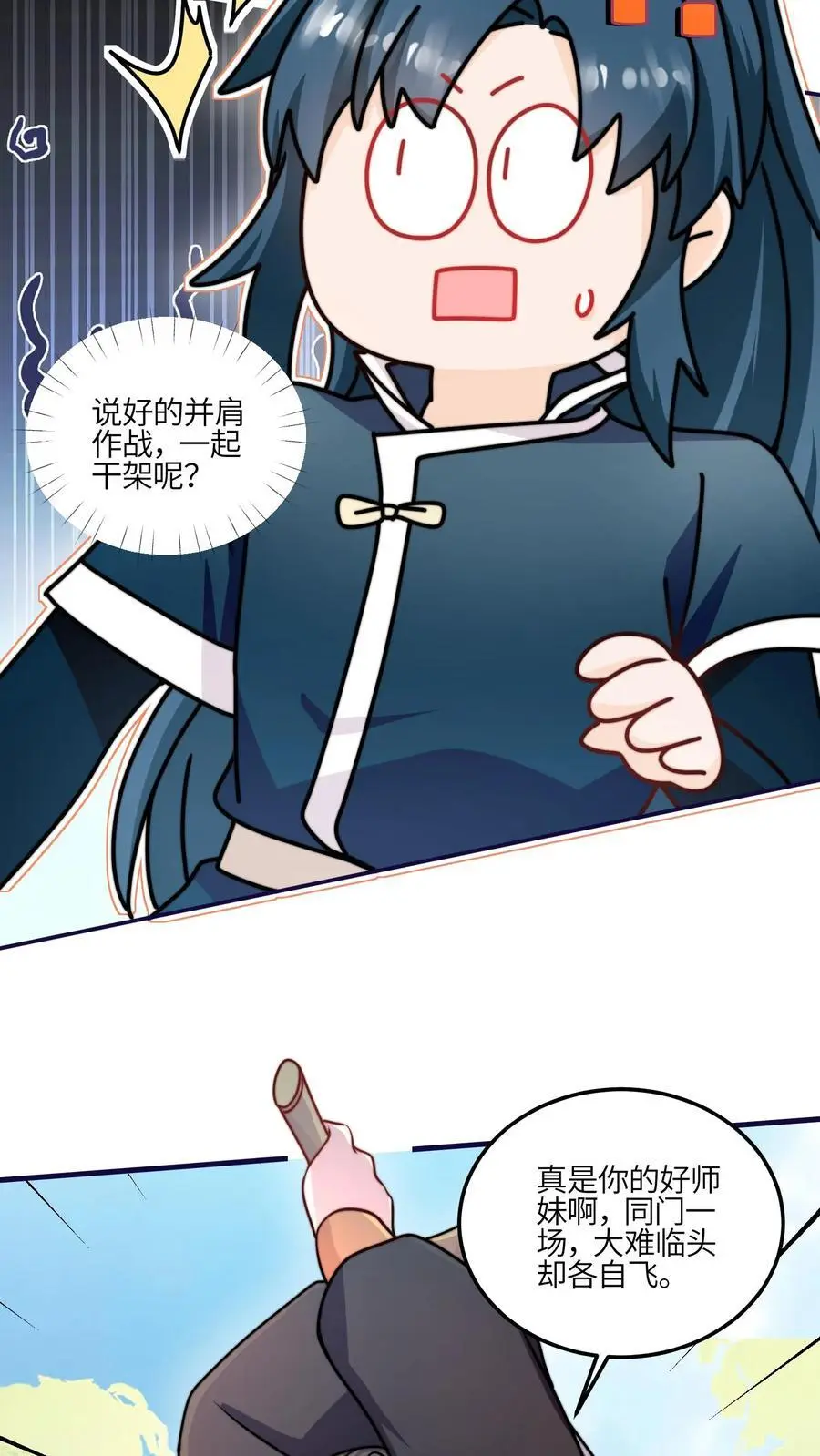 第151话 干架吧，小师妹23