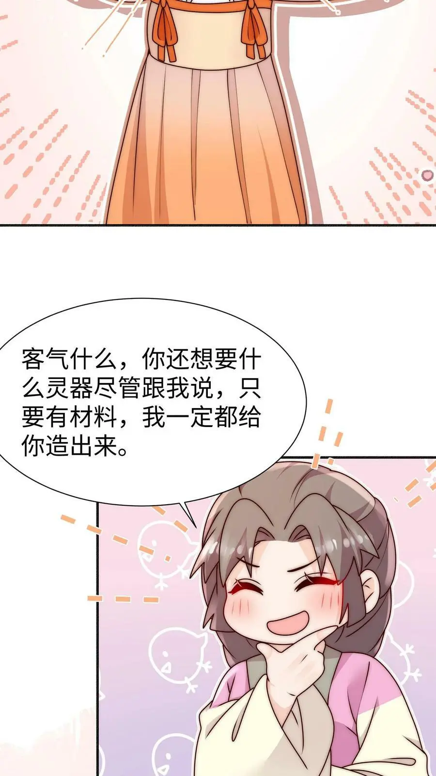 第84话 团宠小师妹25