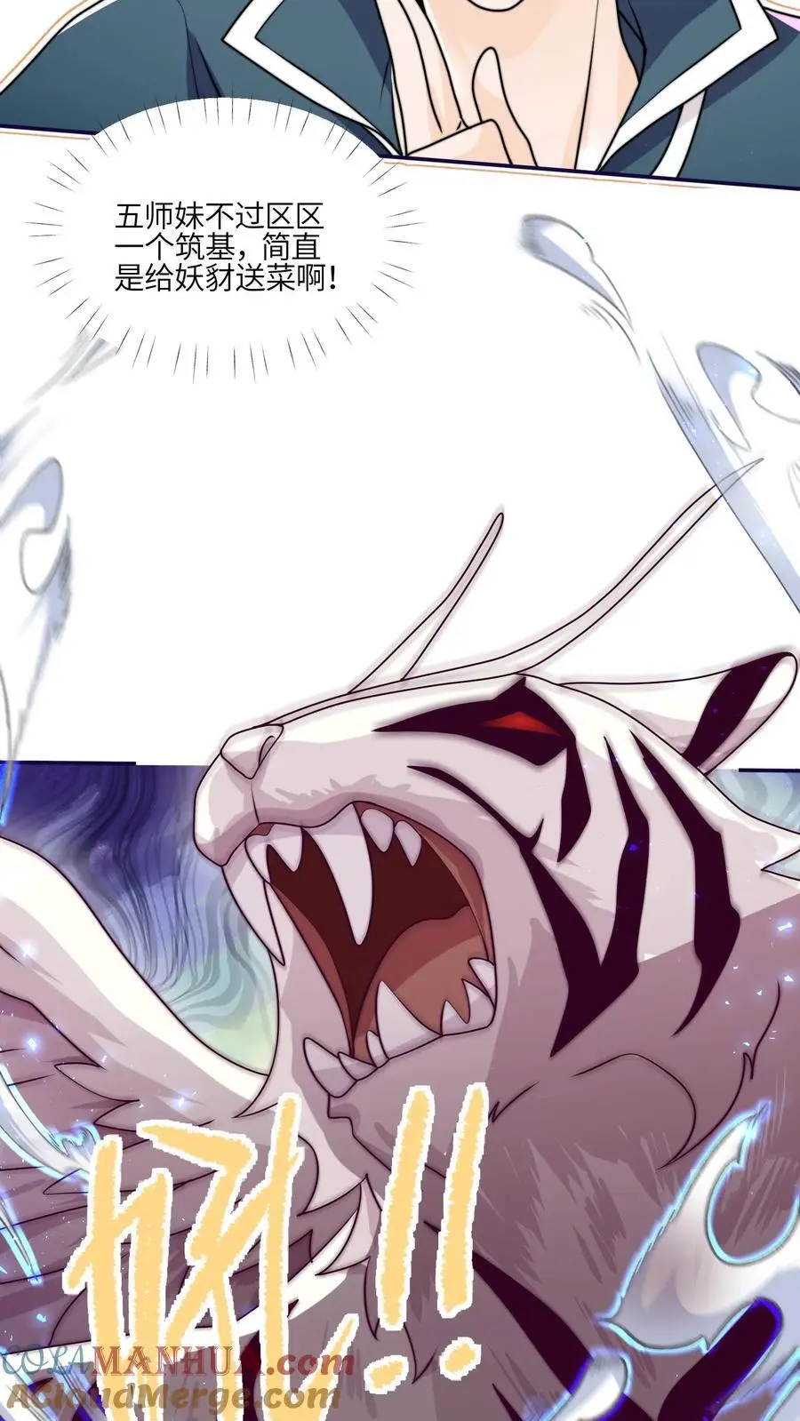第146话 我那柔弱得不能自理的小师妹16