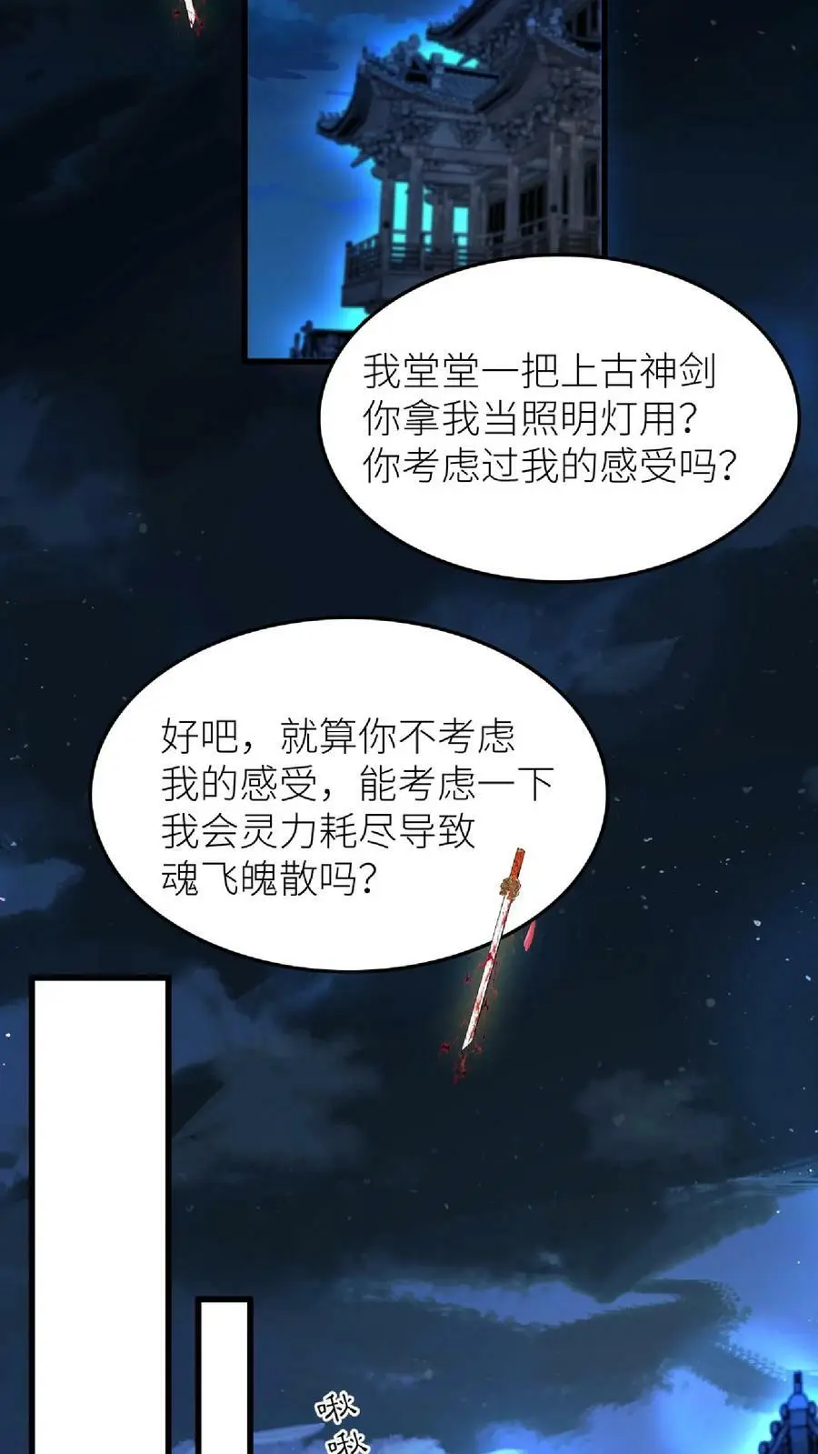 第42话 我真的只是一把剑啊！13