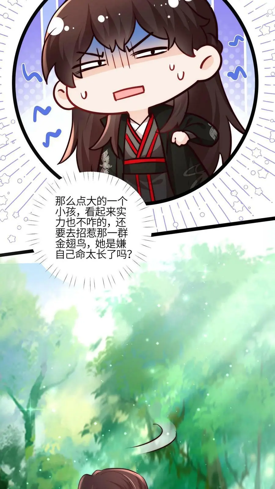 第62话 小师妹可真是财迷呀21